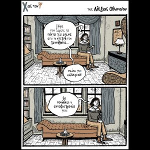Χ εις τον Ψ 12.04.2025